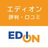 エディオンの評判・口コミ