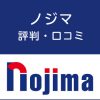 ノジマの評判・口コミ