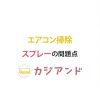 エアコン掃除のスプレーの問題点